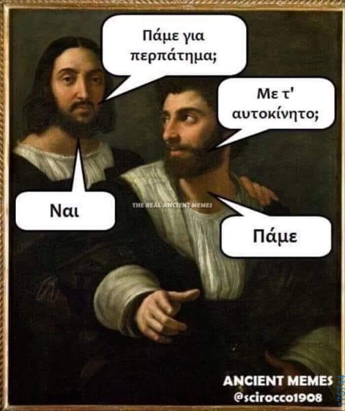 100066303475822_843855087834599-Αστεία εικόνα-kanelikegianablepistakalitera