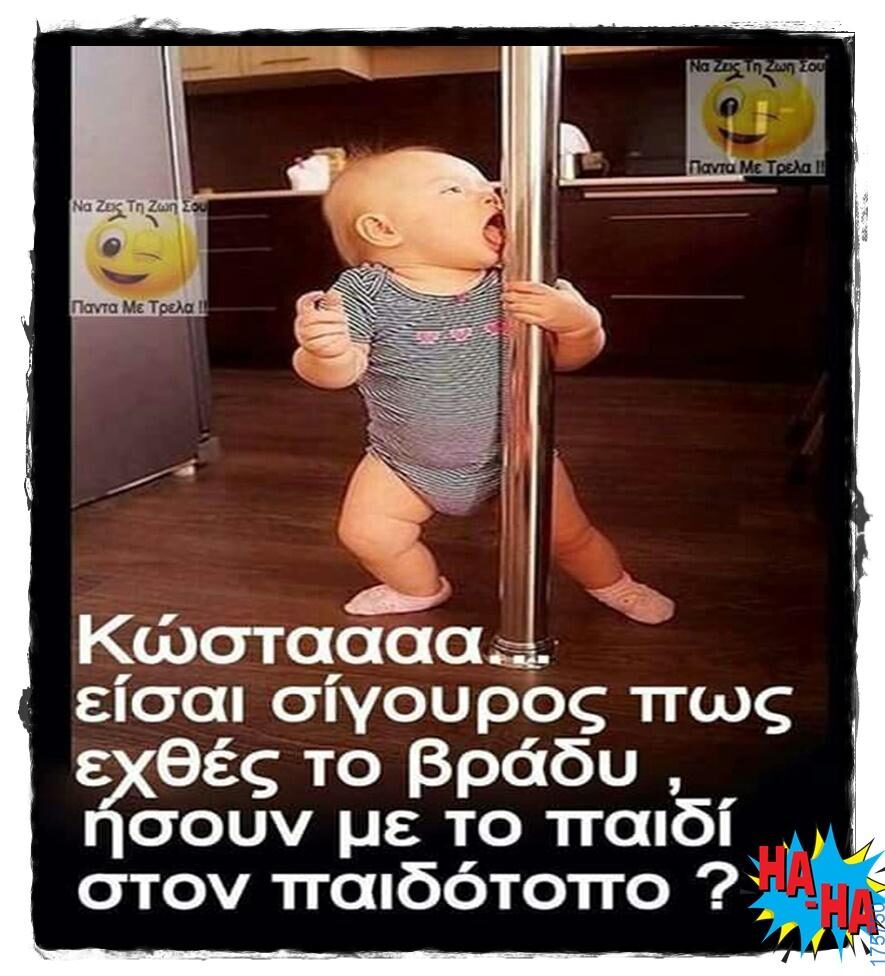 100066303475822_843881374498637-Αστεία εικόνα-kanelikegianablepistakalitera