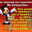 100066303475822_843907744496000-Αστεία εικόνα-kanelikegianablepistakalitera