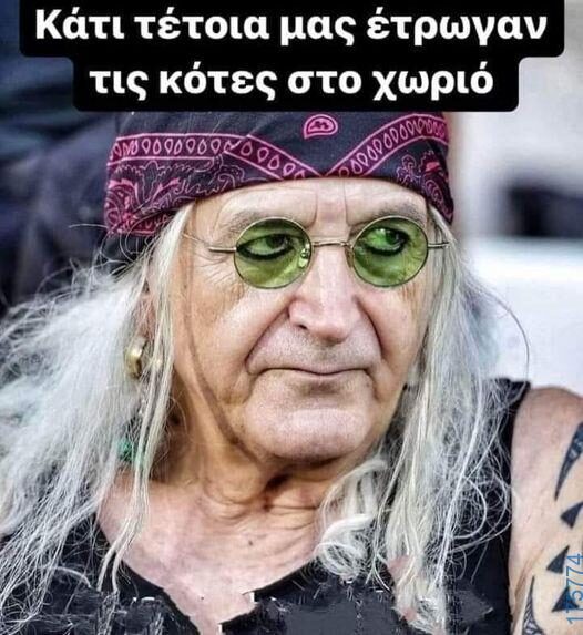 100066303475822_843999074486867-Αστεία εικόνα-kanelikegianablepistakalitera