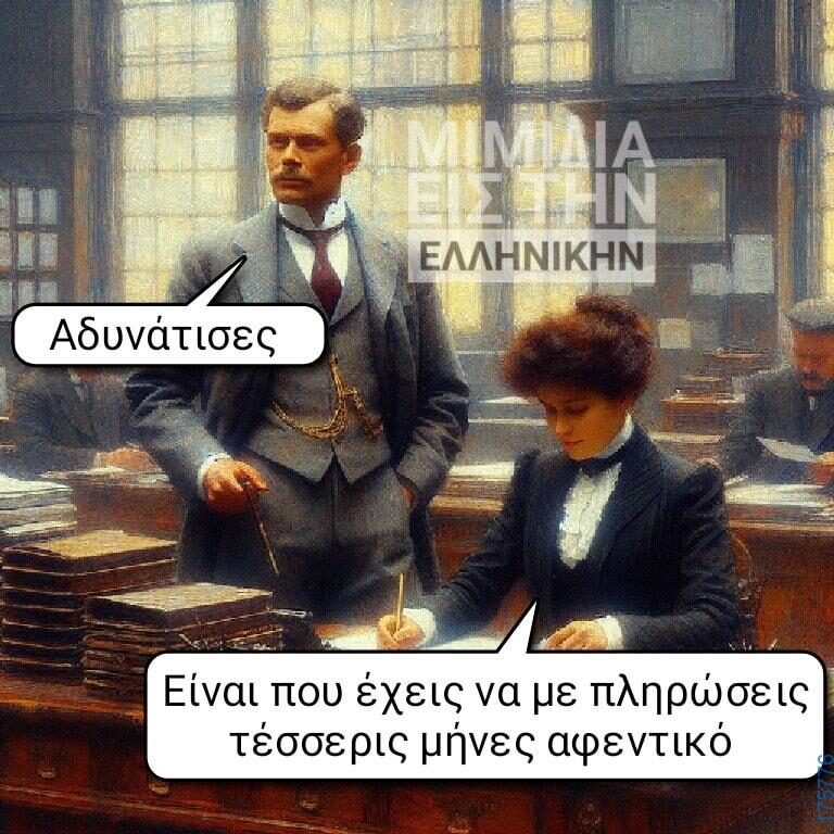 100066303475822_844028804483894-Αστεία εικόνα-kanelikegianablepistakalitera