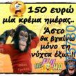 100066303475822_844058717814236-Αστεία εικόνα-kanelikegianablepistakalitera