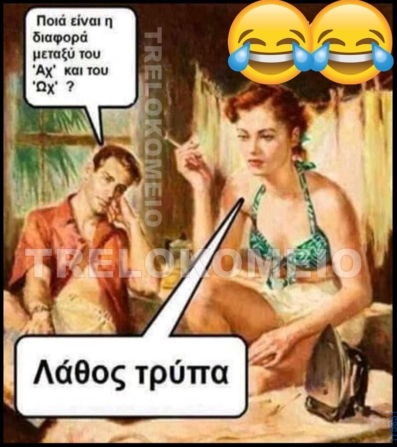 100066303475822_844112137808894-Αστεία εικόνα-kanelikegianablepistakalitera
