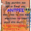 100066303475822_844417017778406-Αστεία εικόνα-kanelikegianablepistakalitera
