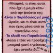 100066303475822_844441231109318-Αστεία εικόνα-kanelikegianablepistakalitera