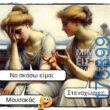 100066303475822_844467987773309-Αστεία εικόνα-kanelikegianablepistakalitera