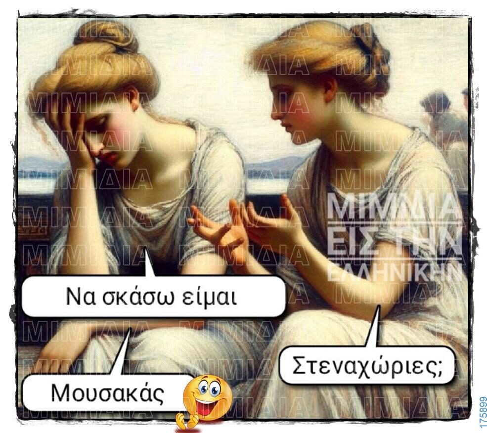 100066303475822_844467987773309-Αστεία εικόνα-kanelikegianablepistakalitera