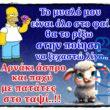 100066303475822_844526024434172-Αστεία εικόνα-kanelikegianablepistakalitera