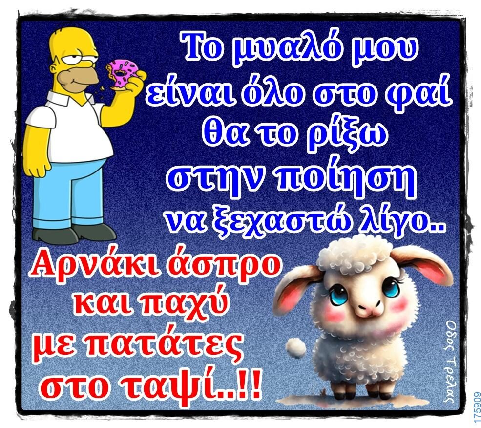 100066303475822_844526024434172-Αστεία εικόνα-kanelikegianablepistakalitera