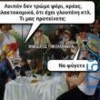 100066303475822_844631157756992-Αστεία εικόνα-kanelikegianablepistakalitera
