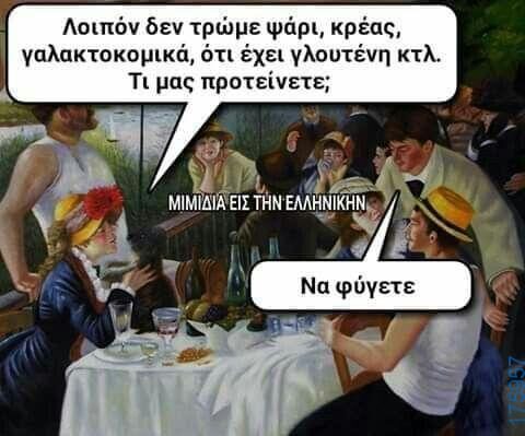 100066303475822_844631157756992-Αστεία εικόνα-kanelikegianablepistakalitera
