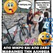 100066303475822_844657044421070-Αστεία εικόνα-kanelikegianablepistakalitera
