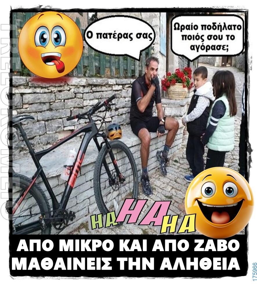 100066303475822_844657044421070-Αστεία εικόνα-kanelikegianablepistakalitera