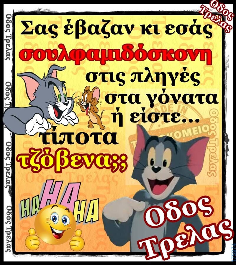 100066303475822_844679771085464-Αστεία εικόνα-kanelikegianablepistakalitera