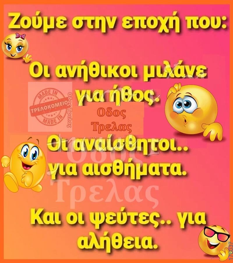 100066303475822_845108391042602-Αστεία εικόνα-kanelikegianablepistakalitera