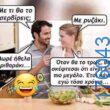 100066303475822_845168164369958-Αστεία εικόνα-kanelikegianablepistakalitera