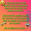 100066303475822_845222484364526-Αστεία εικόνα-kanelikegianablepistakalitera