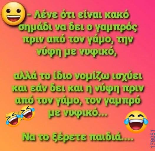 100066303475822_845222484364526-Αστεία εικόνα-kanelikegianablepistakalitera