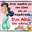 100066303475822_847966404090134-Αστεία εικόνα-kanelikegianablepistakalitera