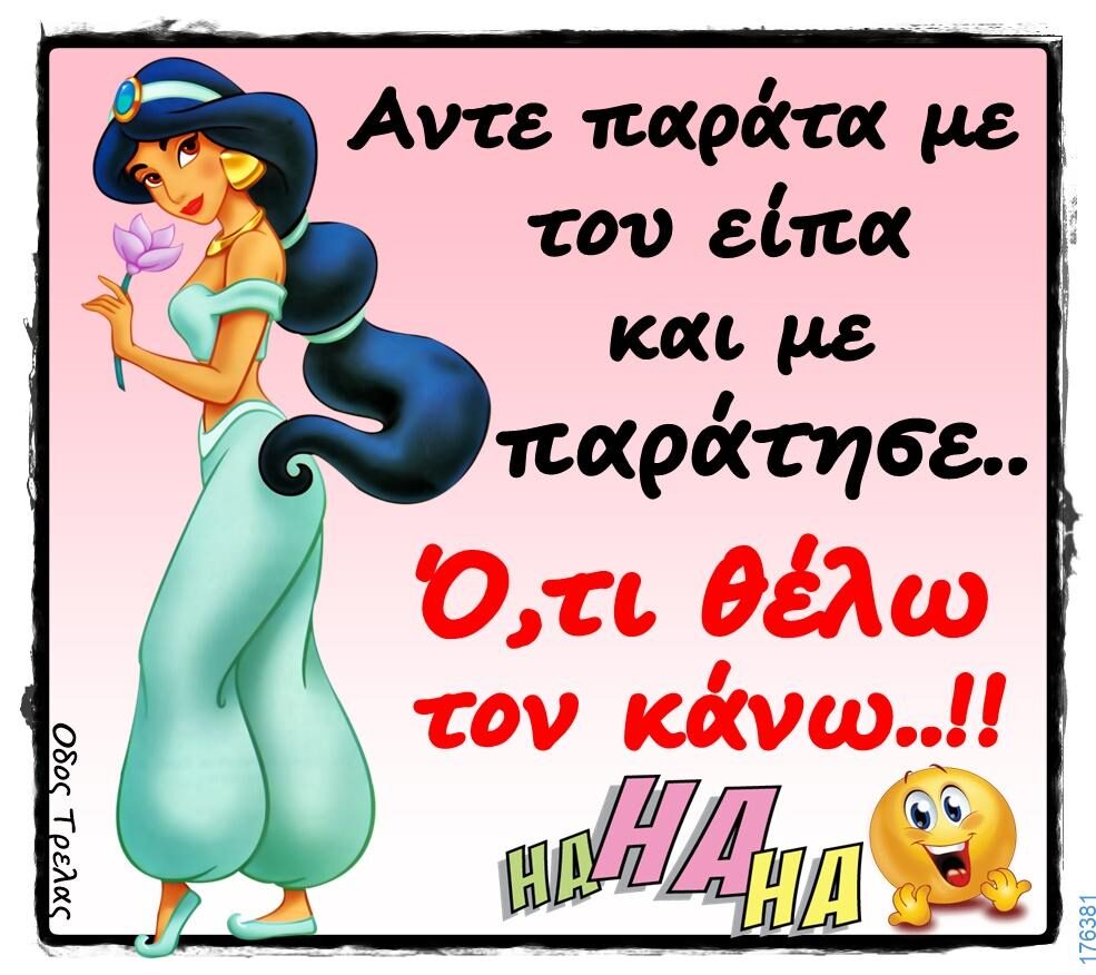 100066303475822_847966404090134-Αστεία εικόνα-kanelikegianablepistakalitera