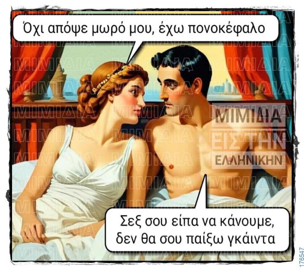 100066303475822_848022587417849-Αστεία εικόνα-kanelikegianablepistakalitera