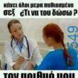 100066303475822_848052067414901-Αστεία εικόνα-kanelikegianablepistakalitera