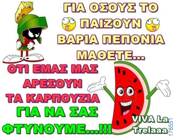 100066303475822_848081714078603-Αστεία εικόνα-kanelikegianablepistakalitera