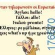 100066303475822_848163017403806-Αστεία εικόνα-kanelikegianablepistakalitera