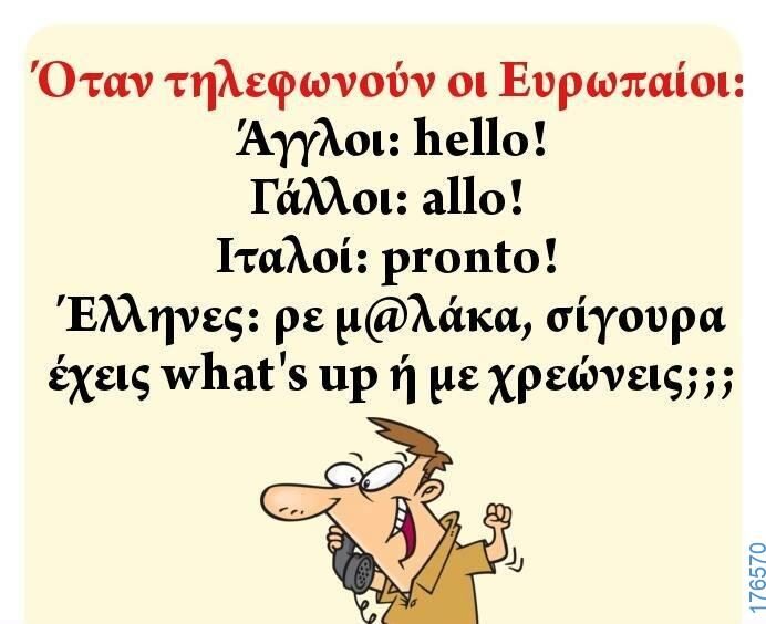 100066303475822_848163017403806-Αστεία εικόνα-kanelikegianablepistakalitera
