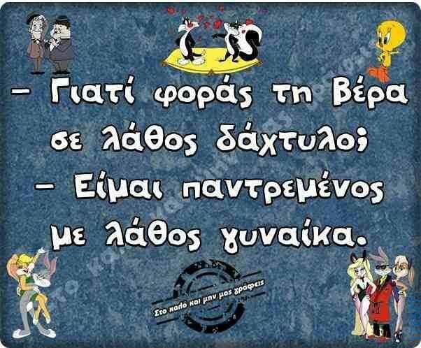 100066303475822_848185340734907-Αστεία εικόνα-kanelikegianablepistakalitera