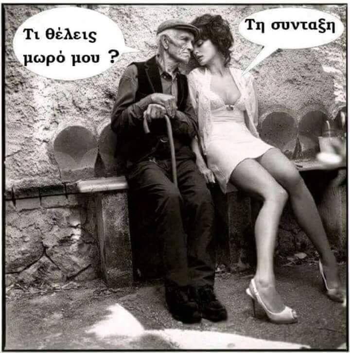 100066303475822_848534967366611-Αστεία εικόνα-kanelikegianablepistakalitera
