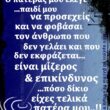 100066303475822_848576804029094-Αστεία εικόνα-kanelikegianablepistakalitera