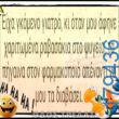 100066303475822_848650930688348-asteia-eikona-kanelikegianablepistakalitera