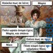 100066303475822_848680350685406-asteia-eikona-kanelikegianablepistakalitera