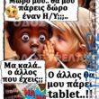 100066303475822_848706680682773-asteia-eikona-kanelikegianablepistakalitera