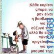 100066303475822_848770870676354-asteia-eikona-kanelikegianablepistakalitera