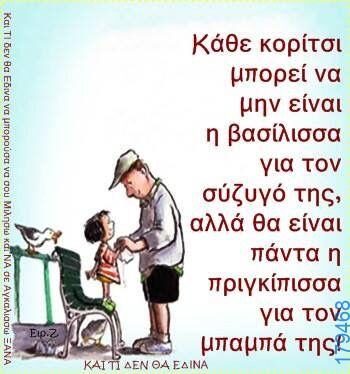 100066303475822_848770870676354-asteia-eikona-kanelikegianablepistakalitera