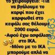 100066303475822_848781527341955-asteia-eikona-kanelikegianablepistakalitera