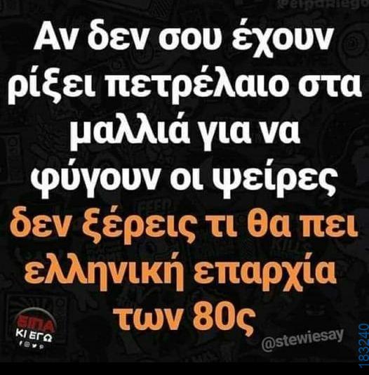 100066303475822_853881760165265-asteia-eikona-kanelikegianablepistakalitera