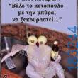 100066303475822_853907983495976-asteia-eikona-kanelikegianablepistakalitera