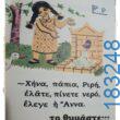 100066303475822_853935456826562-asteia-eikona-kanelikegianablepistakalitera