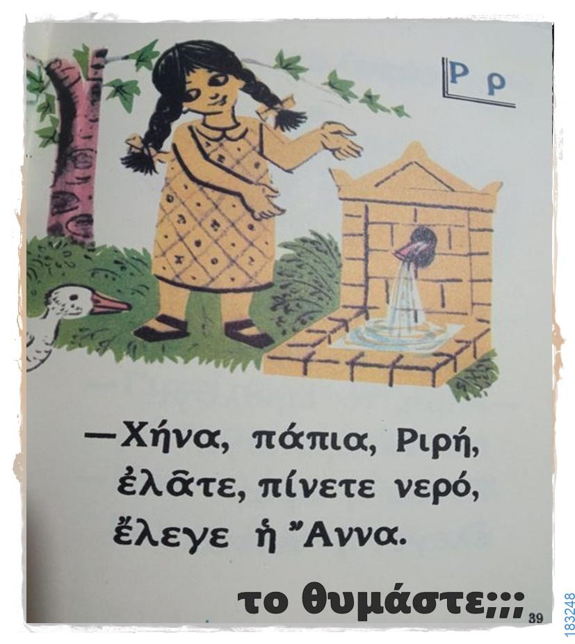 100066303475822_853935456826562-asteia-eikona-kanelikegianablepistakalitera