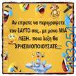 100066303475822_853964340157007-asteia-eikona-kanelikegianablepistakalitera