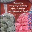 100066303475822_854049056815202-asteia-eikona-kanelikegianablepistakalitera