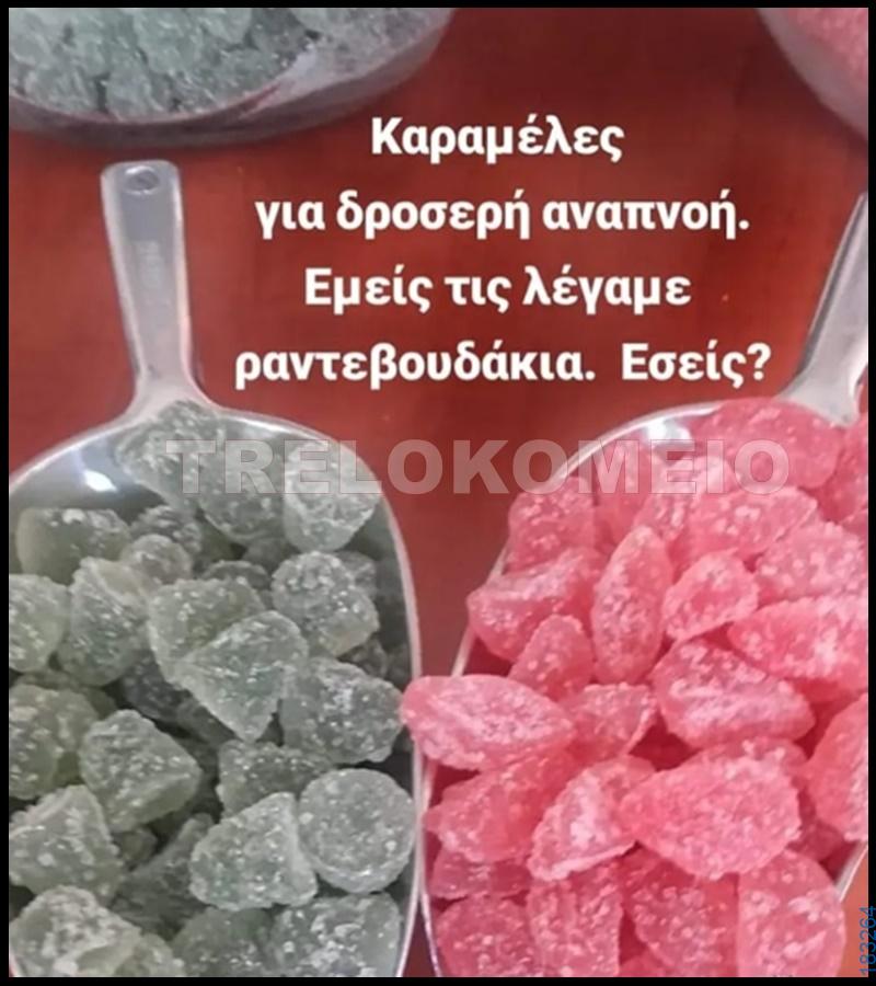 100066303475822_854049056815202-asteia-eikona-kanelikegianablepistakalitera