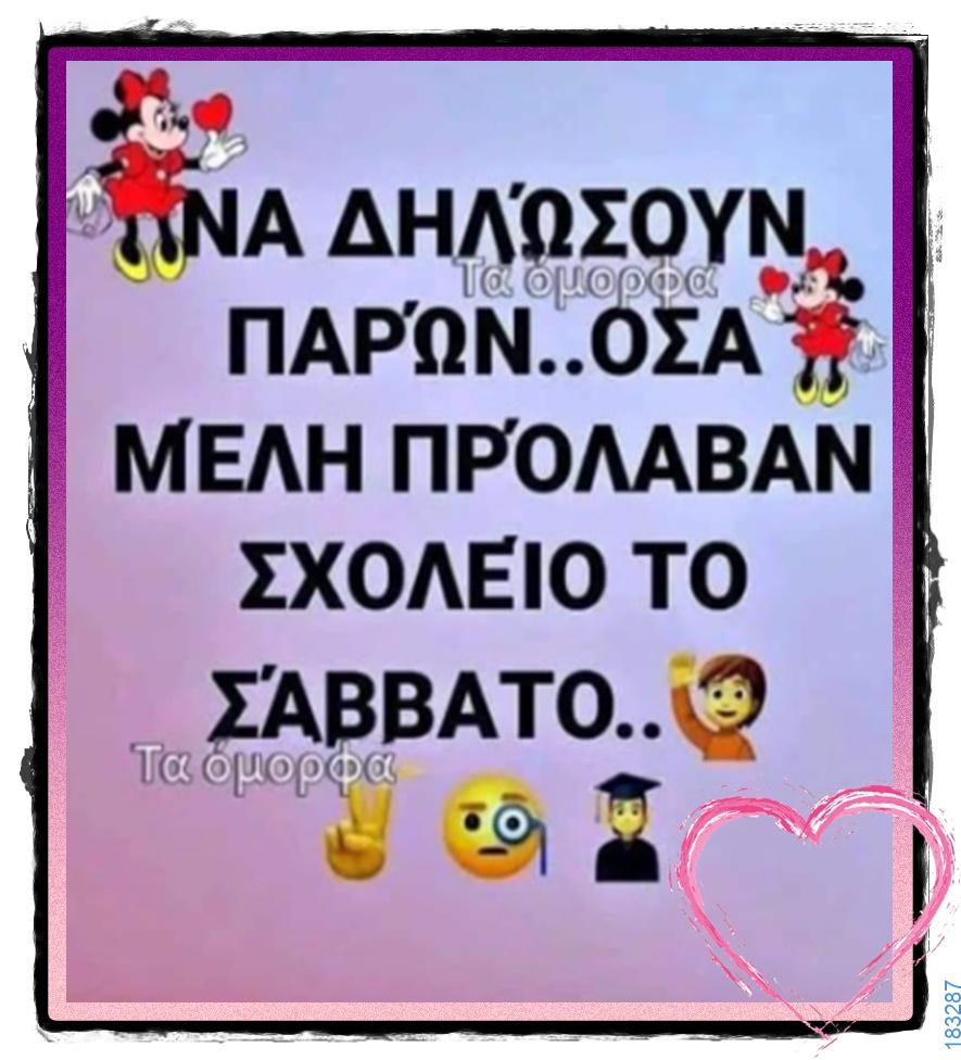 100066303475822_854100943476680-asteia-eikona-kanelikegianablepistakalitera
