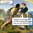 100066303475822_854470163439758-asteia-eikona-kanelikegianablepistakalitera