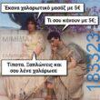 100066303475822_854524060101035-asteia-eikona-kanelikegianablepistakalitera