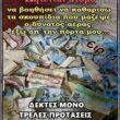 100066303475822_854612330092208-asteia-eikona-kanelikegianablepistakalitera