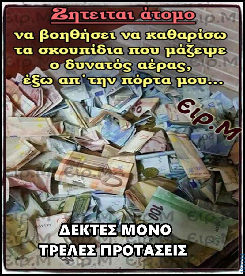 100066303475822_854612330092208-asteia-eikona-kanelikegianablepistakalitera